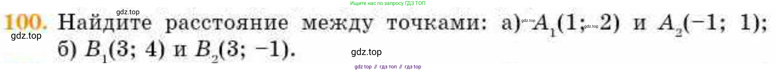 ГДЗ Геометрия, 8 класс Учебник, авторы: Смирнов Владимир Алексеевич, Туяков Есенкельды Алыбаевич, издательство Мектеп, Алматы, 2018, страница 137, номер 100, Условие