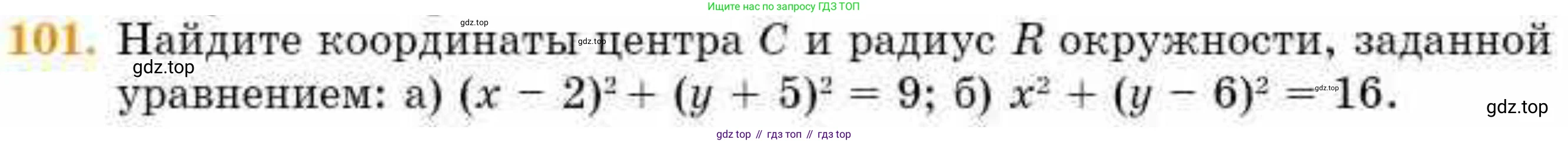 ГДЗ Геометрия, 8 класс Учебник, авторы: Смирнов Владимир Алексеевич, Туяков Есенкельды Алыбаевич, издательство Мектеп, Алматы, 2018, страница 137, номер 101, Условие