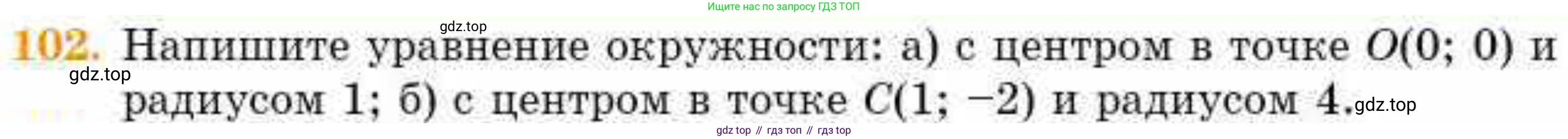 ГДЗ Геометрия, 8 класс Учебник, авторы: Смирнов Владимир Алексеевич, Туяков Есенкельды Алыбаевич, издательство Мектеп, Алматы, 2018, страница 138, номер 102, Условие