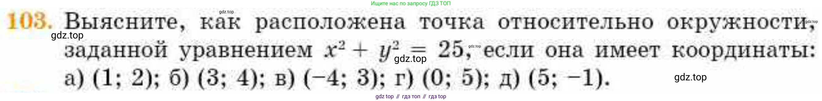ГДЗ Геометрия, 8 класс Учебник, авторы: Смирнов Владимир Алексеевич, Туяков Есенкельды Алыбаевич, издательство Мектеп, Алматы, 2018, страница 138, номер 103, Условие