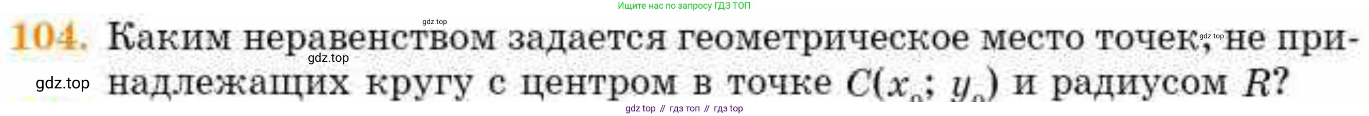 ГДЗ Геометрия, 8 класс Учебник, авторы: Смирнов Владимир Алексеевич, Туяков Есенкельды Алыбаевич, издательство Мектеп, Алматы, 2018, страница 138, номер 104, Условие