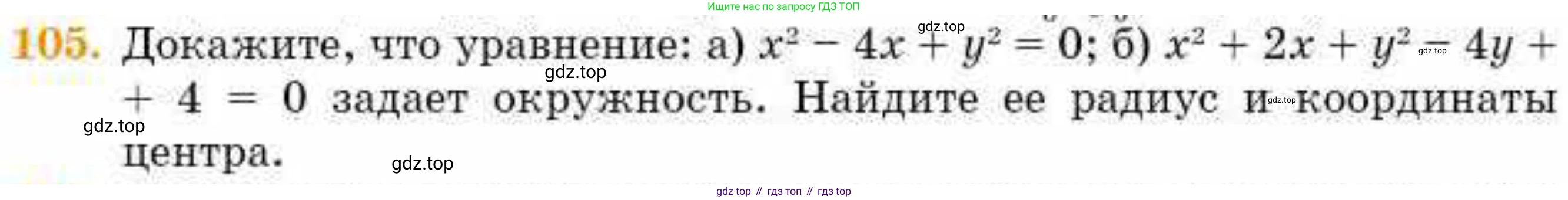 ГДЗ Геометрия, 8 класс Учебник, авторы: Смирнов Владимир Алексеевич, Туяков Есенкельды Алыбаевич, издательство Мектеп, Алматы, 2018, страница 138, номер 105, Условие