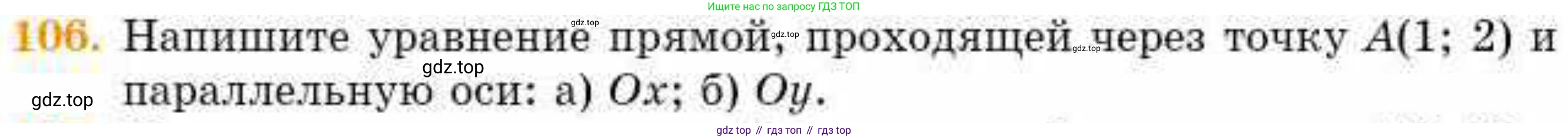 ГДЗ Геометрия, 8 класс Учебник, авторы: Смирнов Владимир Алексеевич, Туяков Есенкельды Алыбаевич, издательство Мектеп, Алматы, 2018, страница 138, номер 106, Условие