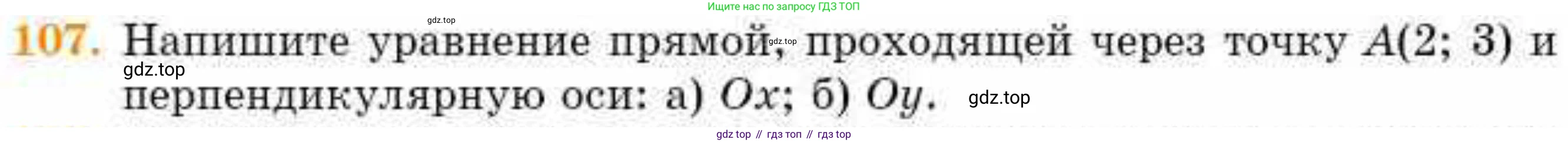 ГДЗ Геометрия, 8 класс Учебник, авторы: Смирнов Владимир Алексеевич, Туяков Есенкельды Алыбаевич, издательство Мектеп, Алматы, 2018, страница 138, номер 107, Условие