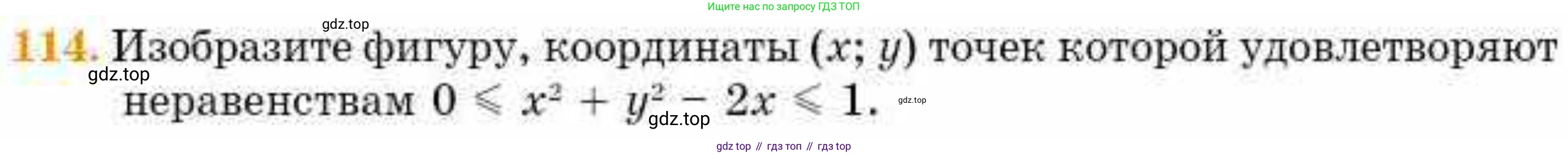 ГДЗ Геометрия, 8 класс Учебник, авторы: Смирнов Владимир Алексеевич, Туяков Есенкельды Алыбаевич, издательство Мектеп, Алматы, 2018, страница 138, номер 114, Условие
