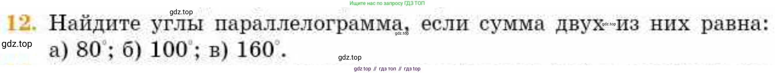 ГДЗ Геометрия, 8 класс Учебник, авторы: Смирнов Владимир Алексеевич, Туяков Есенкельды Алыбаевич, издательство Мектеп, Алматы, 2018, страница 133, номер 12, Условие