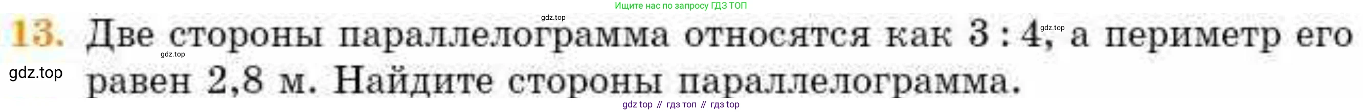 ГДЗ Геометрия, 8 класс Учебник, авторы: Смирнов Владимир Алексеевич, Туяков Есенкельды Алыбаевич, издательство Мектеп, Алматы, 2018, страница 133, номер 13, Условие