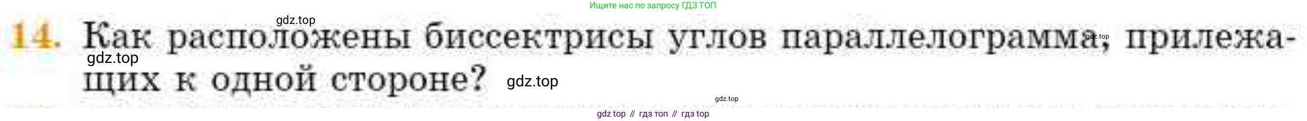 ГДЗ Геометрия, 8 класс Учебник, авторы: Смирнов Владимир Алексеевич, Туяков Есенкельды Алыбаевич, издательство Мектеп, Алматы, 2018, страница 133, номер 14, Условие