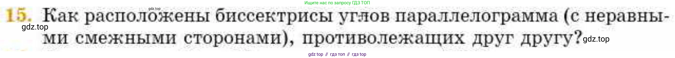 ГДЗ Геометрия, 8 класс Учебник, авторы: Смирнов Владимир Алексеевич, Туяков Есенкельды Алыбаевич, издательство Мектеп, Алматы, 2018, страница 133, номер 15, Условие