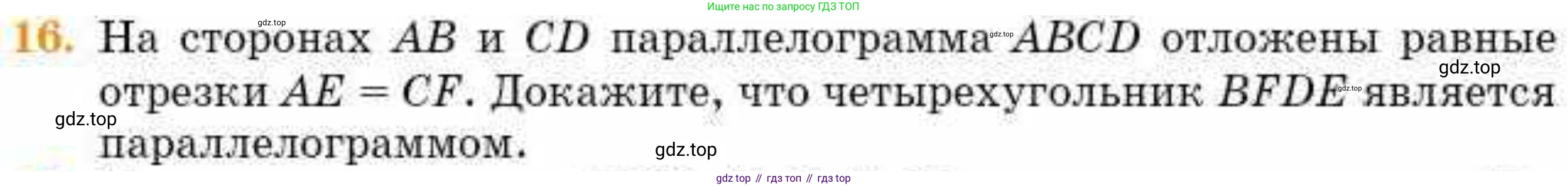 ГДЗ Геометрия, 8 класс Учебник, авторы: Смирнов Владимир Алексеевич, Туяков Есенкельды Алыбаевич, издательство Мектеп, Алматы, 2018, страница 133, номер 16, Условие