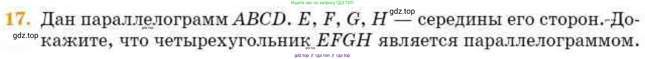 ГДЗ Геометрия, 8 класс Учебник, авторы: Смирнов Владимир Алексеевич, Туяков Есенкельды Алыбаевич, издательство Мектеп, Алматы, 2018, страница 133, номер 17, Условие