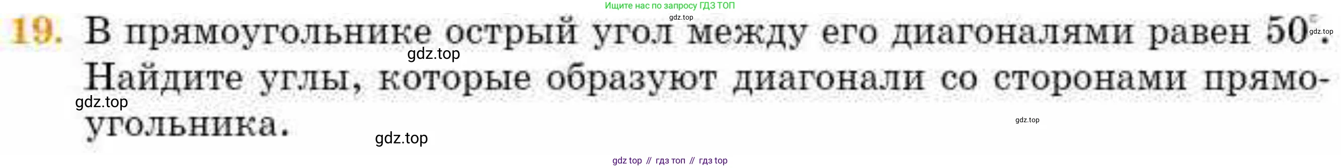 ГДЗ Геометрия, 8 класс Учебник, авторы: Смирнов Владимир Алексеевич, Туяков Есенкельды Алыбаевич, издательство Мектеп, Алматы, 2018, страница 133, номер 19, Условие