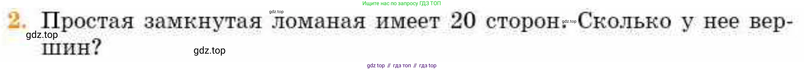 ГДЗ Геометрия, 8 класс Учебник, авторы: Смирнов Владимир Алексеевич, Туяков Есенкельды Алыбаевич, издательство Мектеп, Алматы, 2018, страница 133, номер 2, Условие