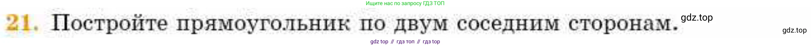 ГДЗ Геометрия, 8 класс Учебник, авторы: Смирнов Владимир Алексеевич, Туяков Есенкельды Алыбаевич, издательство Мектеп, Алматы, 2018, страница 134, номер 21, Условие