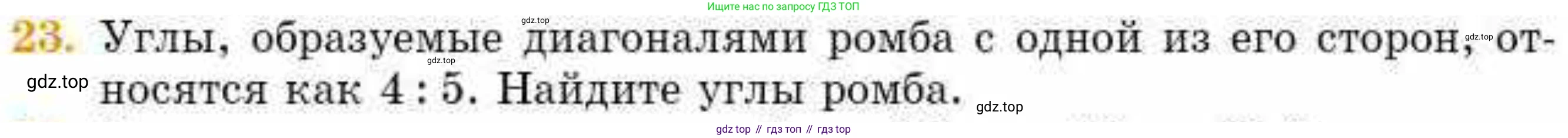 ГДЗ Геометрия, 8 класс Учебник, авторы: Смирнов Владимир Алексеевич, Туяков Есенкельды Алыбаевич, издательство Мектеп, Алматы, 2018, страница 134, номер 23, Условие