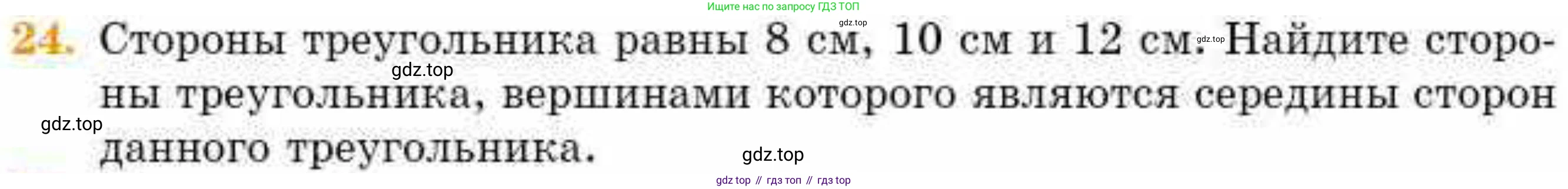 ГДЗ Геометрия, 8 класс Учебник, авторы: Смирнов Владимир Алексеевич, Туяков Есенкельды Алыбаевич, издательство Мектеп, Алматы, 2018, страница 134, номер 24, Условие