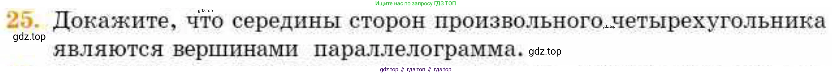 ГДЗ Геометрия, 8 класс Учебник, авторы: Смирнов Владимир Алексеевич, Туяков Есенкельды Алыбаевич, издательство Мектеп, Алматы, 2018, страница 134, номер 25, Условие