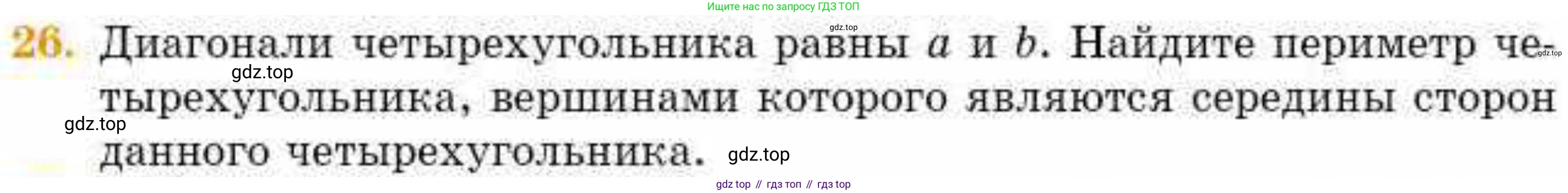 ГДЗ Геометрия, 8 класс Учебник, авторы: Смирнов Владимир Алексеевич, Туяков Есенкельды Алыбаевич, издательство Мектеп, Алматы, 2018, страница 134, номер 26, Условие