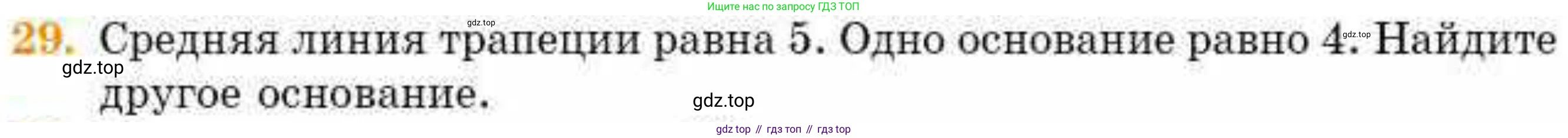 ГДЗ Геометрия, 8 класс Учебник, авторы: Смирнов Владимир Алексеевич, Туяков Есенкельды Алыбаевич, издательство Мектеп, Алматы, 2018, страница 134, номер 29, Условие