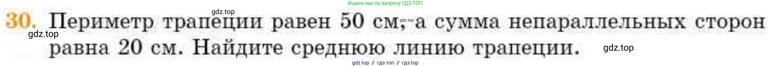 ГДЗ Геометрия, 8 класс Учебник, авторы: Смирнов Владимир Алексеевич, Туяков Есенкельды Алыбаевич, издательство Мектеп, Алматы, 2018, страница 134, номер 30, Условие