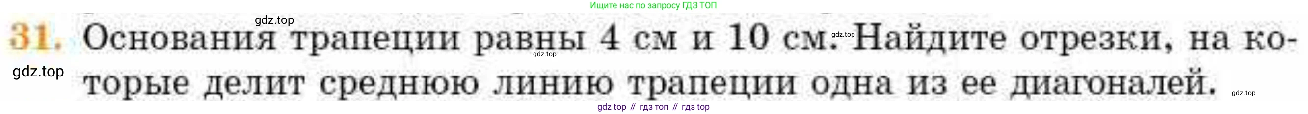 ГДЗ Геометрия, 8 класс Учебник, авторы: Смирнов Владимир Алексеевич, Туяков Есенкельды Алыбаевич, издательство Мектеп, Алматы, 2018, страница 134, номер 31, Условие