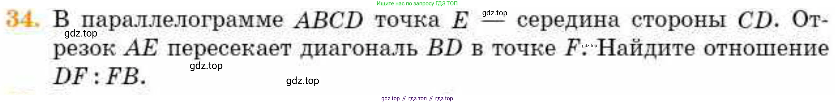 ГДЗ Геометрия, 8 класс Учебник, авторы: Смирнов Владимир Алексеевич, Туяков Есенкельды Алыбаевич, издательство Мектеп, Алматы, 2018, страница 134, номер 34, Условие