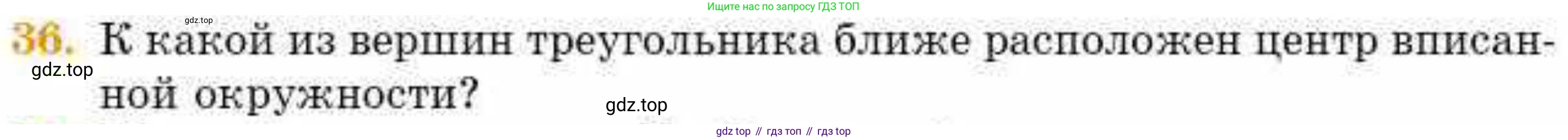 ГДЗ Геометрия, 8 класс Учебник, авторы: Смирнов Владимир Алексеевич, Туяков Есенкельды Алыбаевич, издательство Мектеп, Алматы, 2018, страница 134, номер 36, Условие