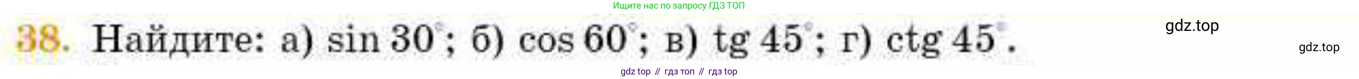 ГДЗ Геометрия, 8 класс Учебник, авторы: Смирнов Владимир Алексеевич, Туяков Есенкельды Алыбаевич, издательство Мектеп, Алматы, 2018, страница 135, номер 38, Условие