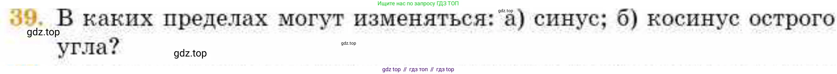 ГДЗ Геометрия, 8 класс Учебник, авторы: Смирнов Владимир Алексеевич, Туяков Есенкельды Алыбаевич, издательство Мектеп, Алматы, 2018, страница 135, номер 39, Условие