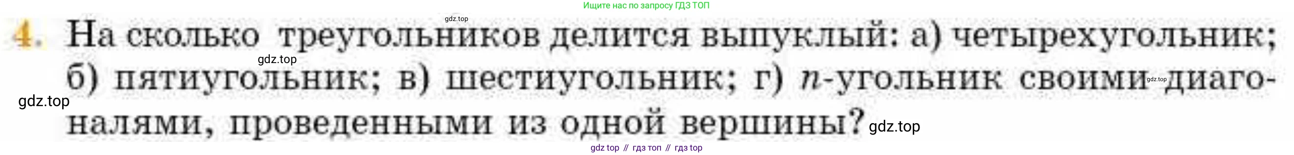ГДЗ Геометрия, 8 класс Учебник, авторы: Смирнов Владимир Алексеевич, Туяков Есенкельды Алыбаевич, издательство Мектеп, Алматы, 2018, страница 133, номер 4, Условие