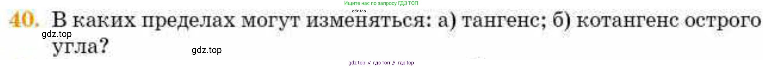 ГДЗ Геометрия, 8 класс Учебник, авторы: Смирнов Владимир Алексеевич, Туяков Есенкельды Алыбаевич, издательство Мектеп, Алматы, 2018, страница 135, номер 40, Условие