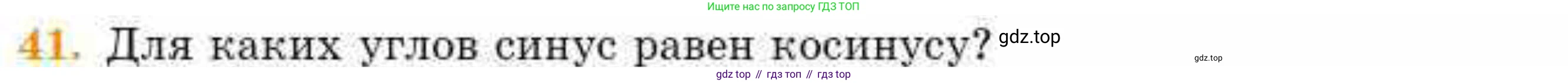ГДЗ Геометрия, 8 класс Учебник, авторы: Смирнов Владимир Алексеевич, Туяков Есенкельды Алыбаевич, издательство Мектеп, Алматы, 2018, страница 135, номер 41, Условие