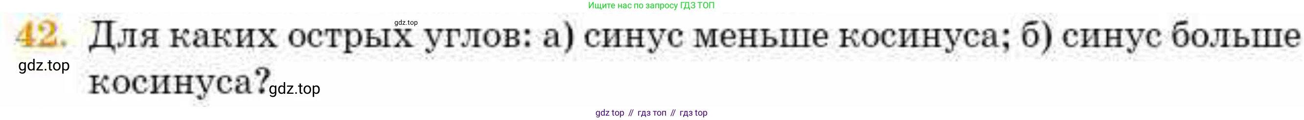 ГДЗ Геометрия, 8 класс Учебник, авторы: Смирнов Владимир Алексеевич, Туяков Есенкельды Алыбаевич, издательство Мектеп, Алматы, 2018, страница 135, номер 42, Условие