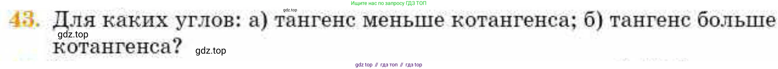 ГДЗ Геометрия, 8 класс Учебник, авторы: Смирнов Владимир Алексеевич, Туяков Есенкельды Алыбаевич, издательство Мектеп, Алматы, 2018, страница 135, номер 43, Условие
