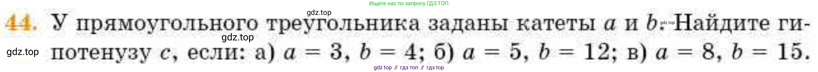 ГДЗ Геометрия, 8 класс Учебник, авторы: Смирнов Владимир Алексеевич, Туяков Есенкельды Алыбаевич, издательство Мектеп, Алматы, 2018, страница 135, номер 44, Условие