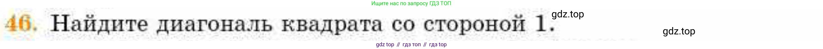 ГДЗ Геометрия, 8 класс Учебник, авторы: Смирнов Владимир Алексеевич, Туяков Есенкельды Алыбаевич, издательство Мектеп, Алматы, 2018, страница 135, номер 46, Условие