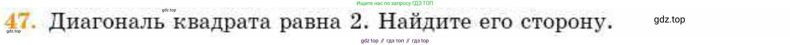 ГДЗ Геометрия, 8 класс Учебник, авторы: Смирнов Владимир Алексеевич, Туяков Есенкельды Алыбаевич, издательство Мектеп, Алматы, 2018, страница 135, номер 47, Условие