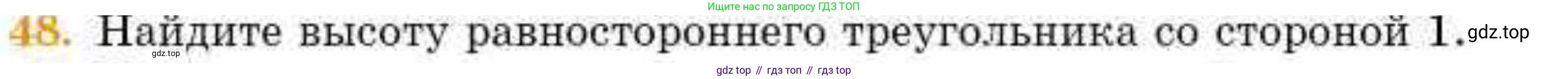 ГДЗ Геометрия, 8 класс Учебник, авторы: Смирнов Владимир Алексеевич, Туяков Есенкельды Алыбаевич, издательство Мектеп, Алматы, 2018, страница 135, номер 48, Условие