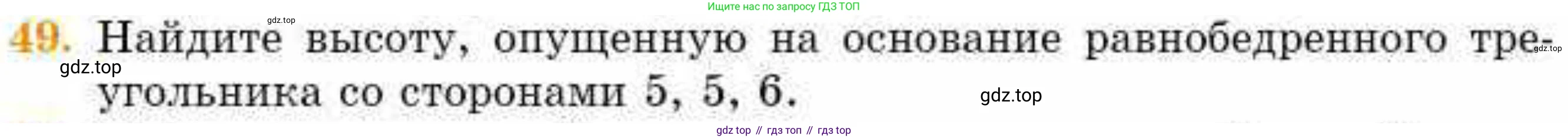 ГДЗ Геометрия, 8 класс Учебник, авторы: Смирнов Владимир Алексеевич, Туяков Есенкельды Алыбаевич, издательство Мектеп, Алматы, 2018, страница 135, номер 49, Условие