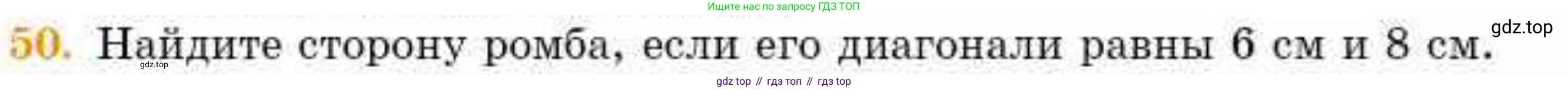 ГДЗ Геометрия, 8 класс Учебник, авторы: Смирнов Владимир Алексеевич, Туяков Есенкельды Алыбаевич, издательство Мектеп, Алматы, 2018, страница 135, номер 50, Условие