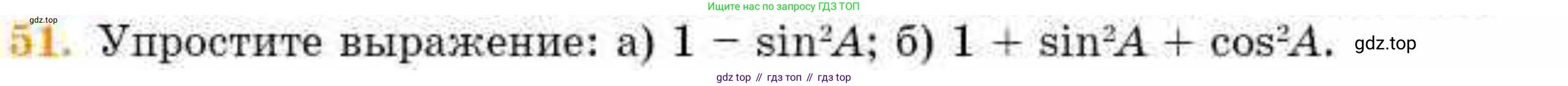 ГДЗ Геометрия, 8 класс Учебник, авторы: Смирнов Владимир Алексеевич, Туяков Есенкельды Алыбаевич, издательство Мектеп, Алматы, 2018, страница 135, номер 51, Условие