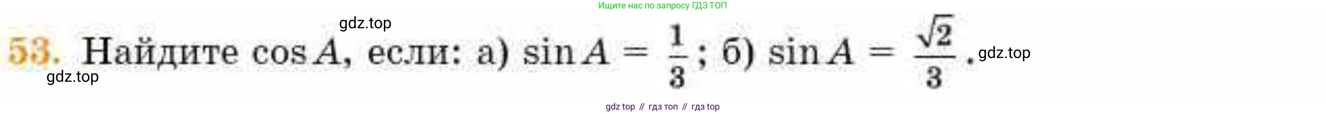 ГДЗ Геометрия, 8 класс Учебник, авторы: Смирнов Владимир Алексеевич, Туяков Есенкельды Алыбаевич, издательство Мектеп, Алматы, 2018, страница 135, номер 53, Условие