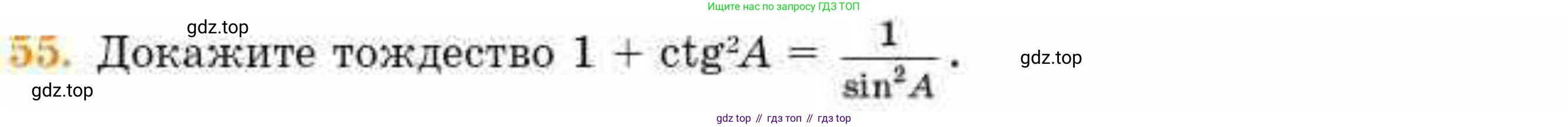 ГДЗ Геометрия, 8 класс Учебник, авторы: Смирнов Владимир Алексеевич, Туяков Есенкельды Алыбаевич, издательство Мектеп, Алматы, 2018, страница 135, номер 55, Условие