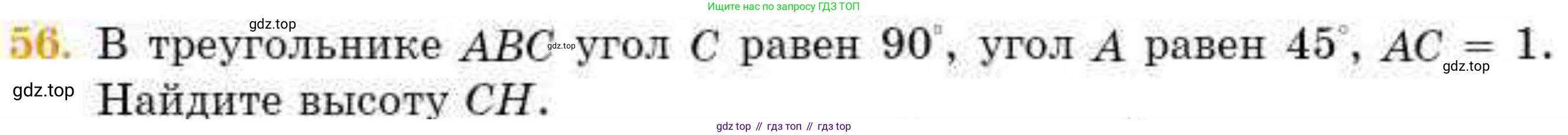 ГДЗ Геометрия, 8 класс Учебник, авторы: Смирнов Владимир Алексеевич, Туяков Есенкельды Алыбаевич, издательство Мектеп, Алматы, 2018, страница 135, номер 56, Условие