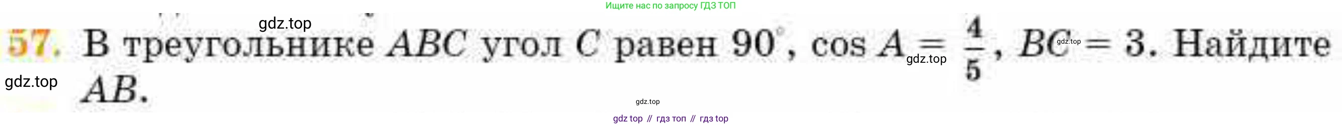 ГДЗ Геометрия, 8 класс Учебник, авторы: Смирнов Владимир Алексеевич, Туяков Есенкельды Алыбаевич, издательство Мектеп, Алматы, 2018, страница 135, номер 57, Условие