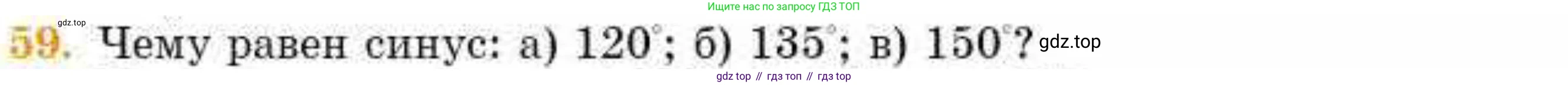 ГДЗ Геометрия, 8 класс Учебник, авторы: Смирнов Владимир Алексеевич, Туяков Есенкельды Алыбаевич, издательство Мектеп, Алматы, 2018, страница 135, номер 59, Условие