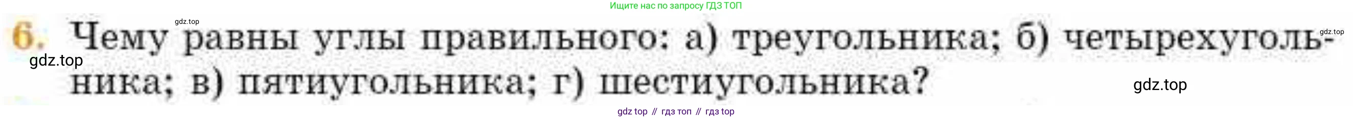ГДЗ Геометрия, 8 класс Учебник, авторы: Смирнов Владимир Алексеевич, Туяков Есенкельды Алыбаевич, издательство Мектеп, Алматы, 2018, страница 133, номер 6, Условие