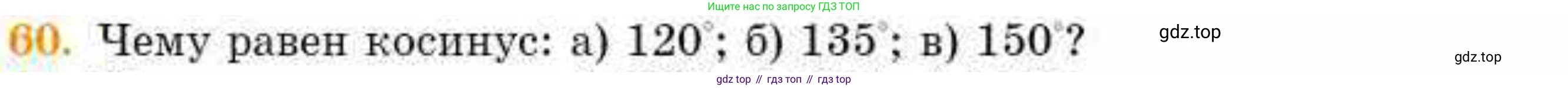 ГДЗ Геометрия, 8 класс Учебник, авторы: Смирнов Владимир Алексеевич, Туяков Есенкельды Алыбаевич, издательство Мектеп, Алматы, 2018, страница 135, номер 60, Условие