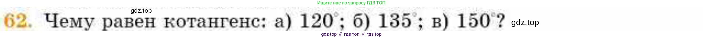 ГДЗ Геометрия, 8 класс Учебник, авторы: Смирнов Владимир Алексеевич, Туяков Есенкельды Алыбаевич, издательство Мектеп, Алматы, 2018, страница 135, номер 62, Условие