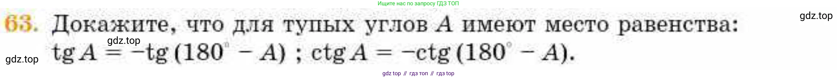 ГДЗ Геометрия, 8 класс Учебник, авторы: Смирнов Владимир Алексеевич, Туяков Есенкельды Алыбаевич, издательство Мектеп, Алматы, 2018, страница 135, номер 63, Условие